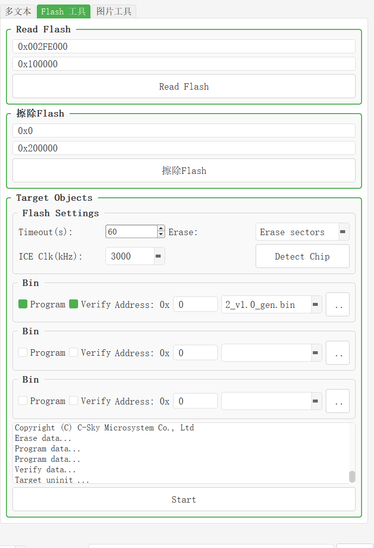 Flash 烧录工具